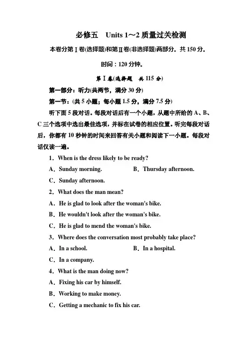 必修五 Units 1～2质量过关检测