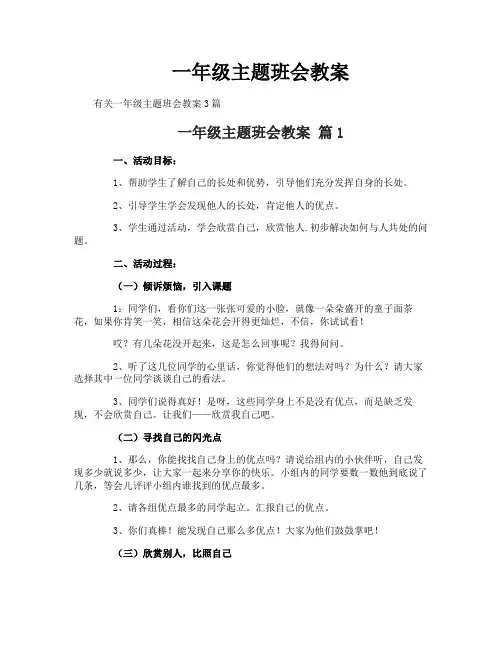 一年级主题班会教案