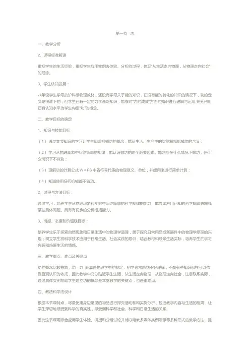 初中物理功说课稿---