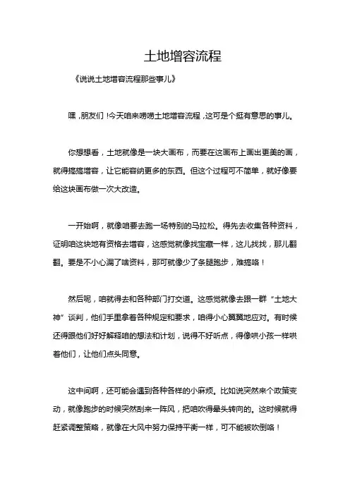 土地增容流程