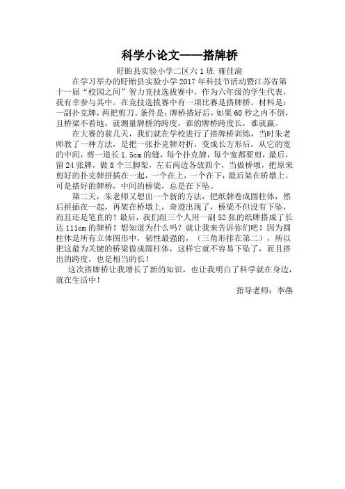 科学小论文1