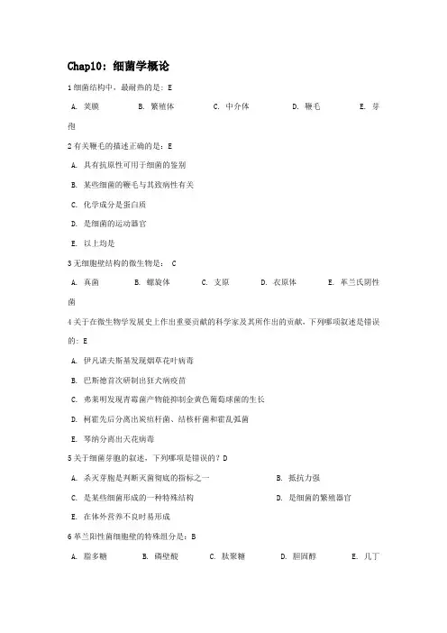 微生物与免疫学 试题