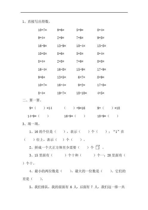 (完整版)十几减9练习题(可编辑修改word版)