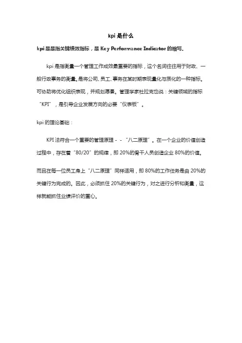 kpi是什么