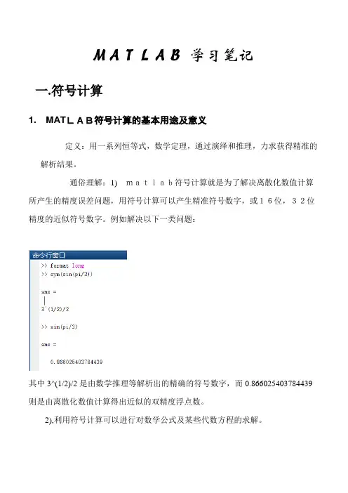 MATLAB学习笔记.