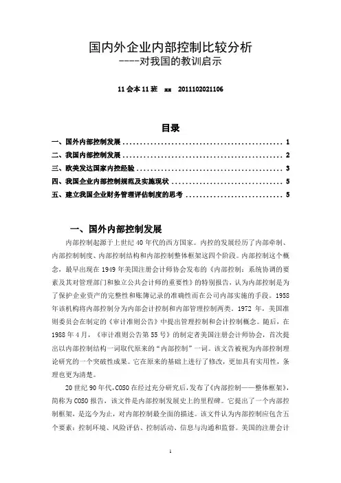 内部控制论文