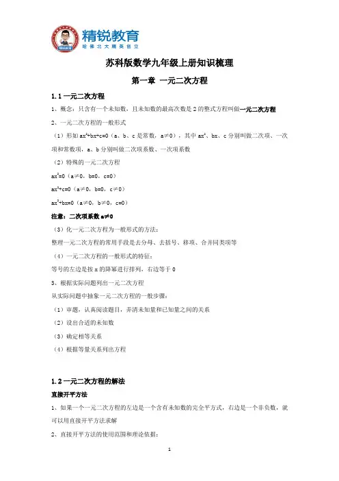苏科版数学九年级上册知识梳理