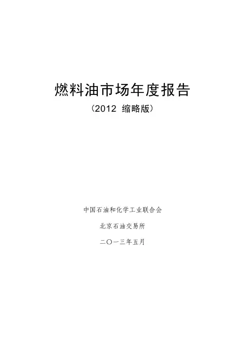 燃料油市场年度报告