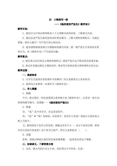 22人物描写一组