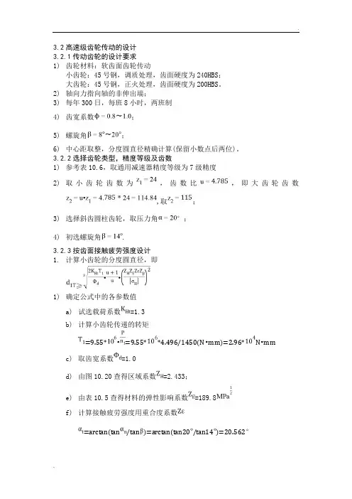 课程设计齿轮传动设计