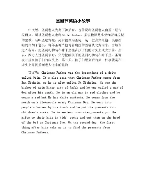 圣诞节英语小故事