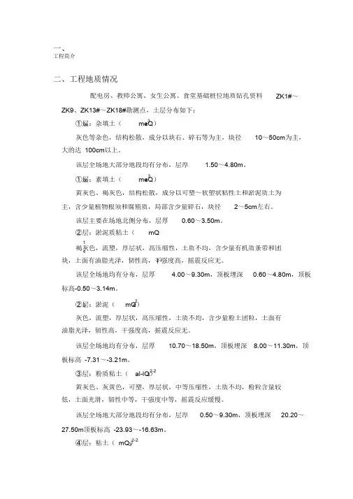 (完整版)钢护筒施工方案