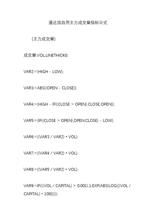 通达信自用主力成交量指标公式