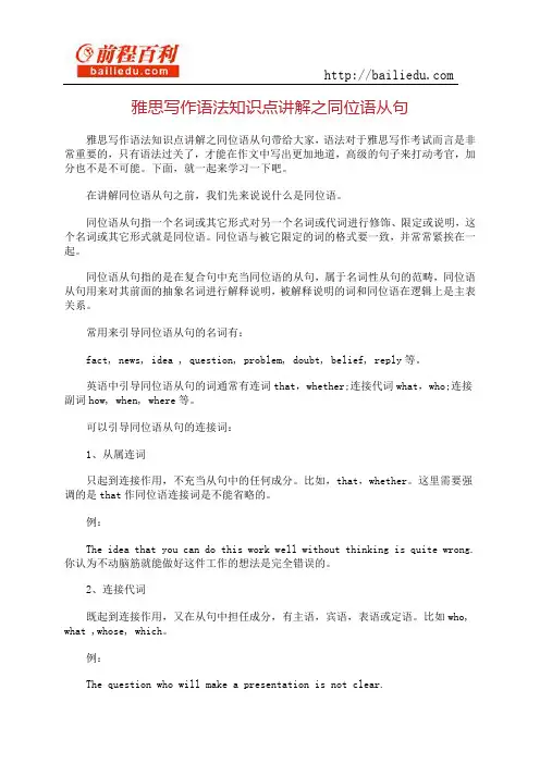 雅思写作语法知识点讲解之同位语从句