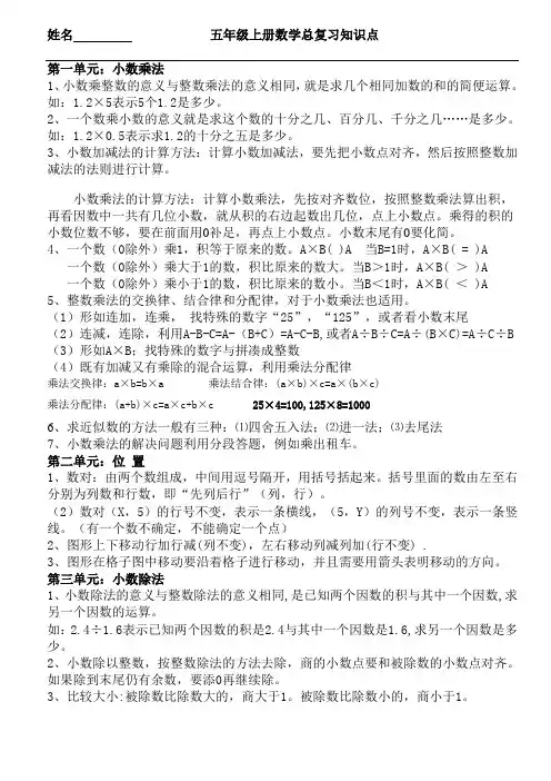 人教版五年级上册数学期末复习知识点