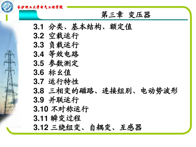 第三章 变压器