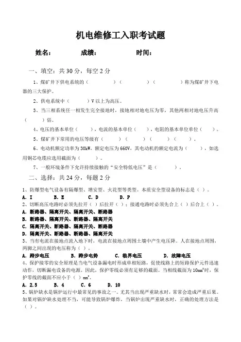 机电维修工考试题