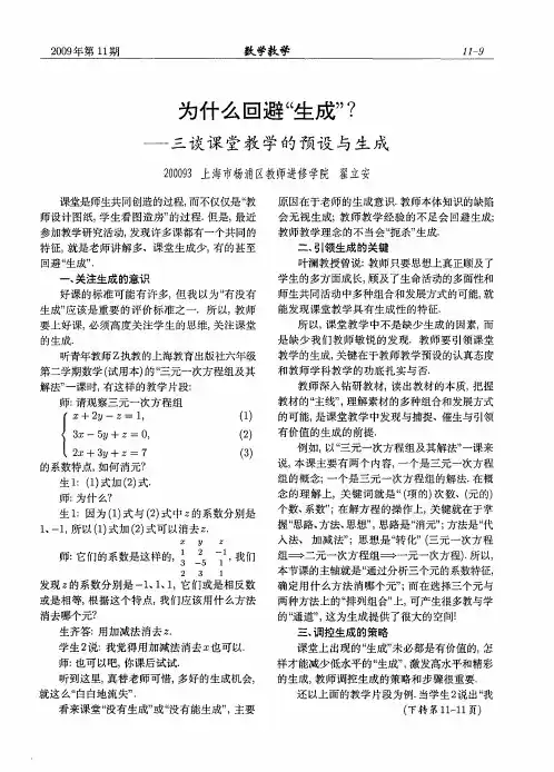 为什么回避“生成”？——三谈课堂教学的预设与生成
