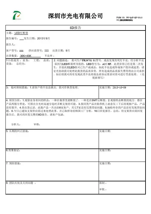 8D报告 2