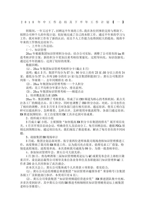 修订年中工作总结及下半年工作计划