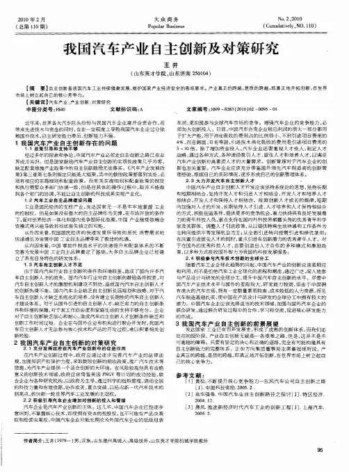 我国汽车产业自主创新及对策研究