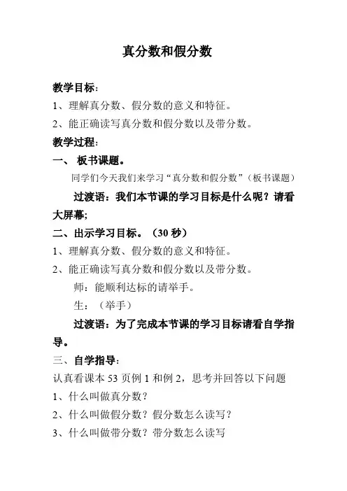最新人教版五年级数学下册第四单元《真分数与假分数》教案