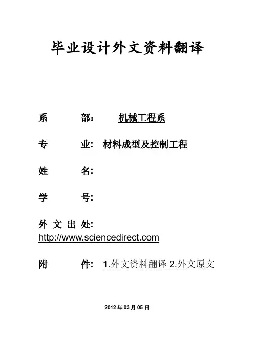塑料模具毕业设计外文翻译(附英文原文) 2