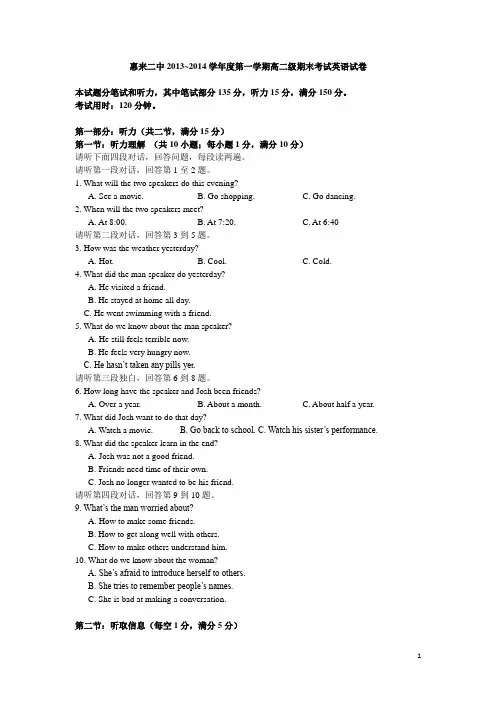 广东省惠来二中2013-2014学年高二英语上学期期末考试试题新人教版