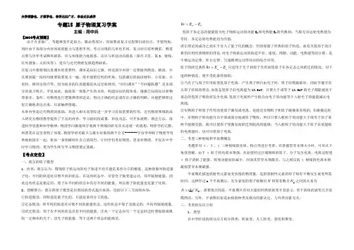 专题15 原子物理复习学案