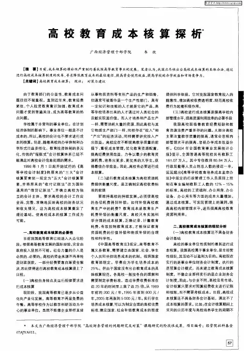 高校教育成本核算探析