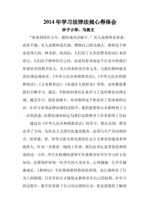2014年学习法律法规心得体会