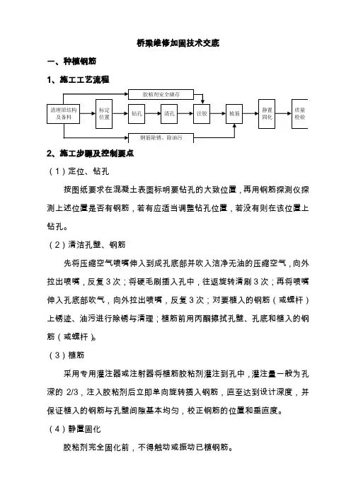 桥梁加固维修技术交底