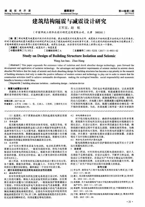 建筑结构隔震与减震设计研究