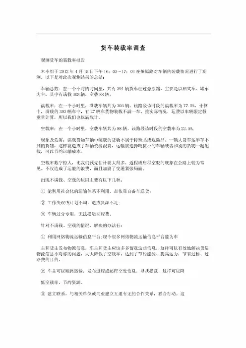 货车装载率调查