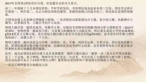 2017 年高考物理试卷分析与复习策略建议 (全国1卷)