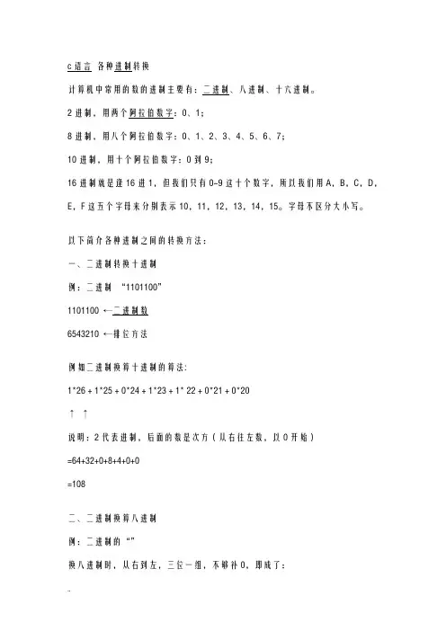 c语言_各种进制转换