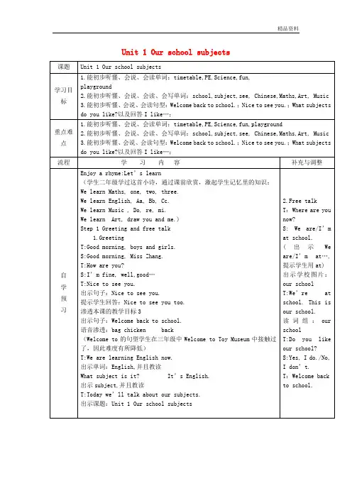 【最新】牛津译林版四年级英语下册Unit1Ourschoolsubjects(第1课时)导学案