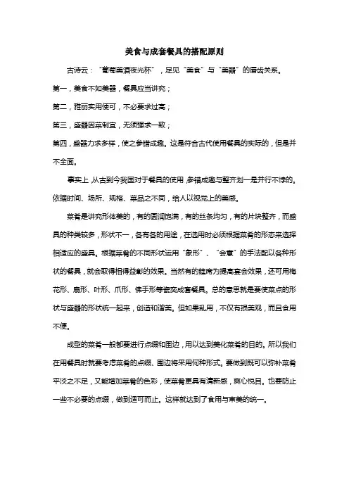 美食与成套餐具的搭配原则
