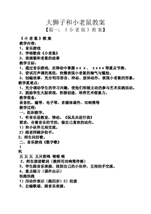 大狮子和小老鼠教案