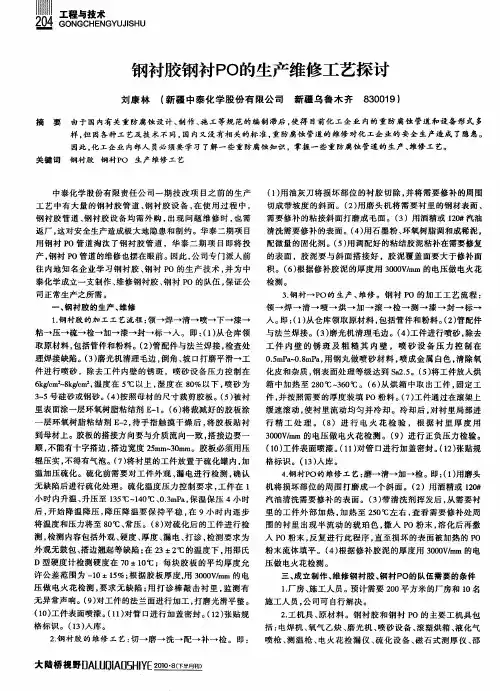 钢衬胶钢衬PO的生产维修工艺探讨