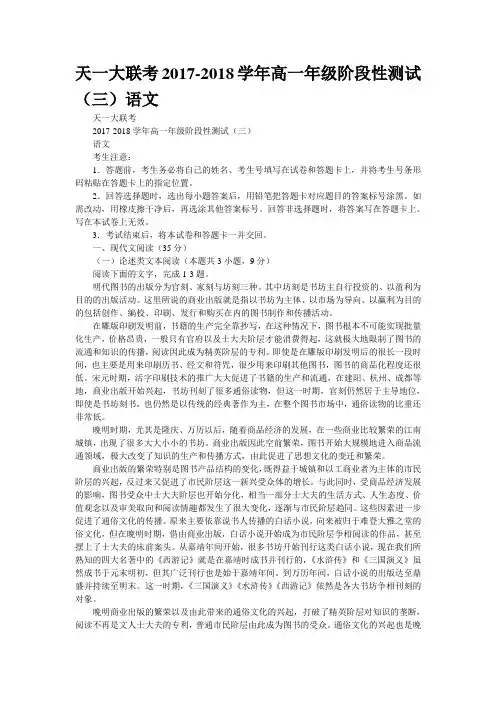 天一大联考2017-2018学年高一年级阶段性测试(三)语文