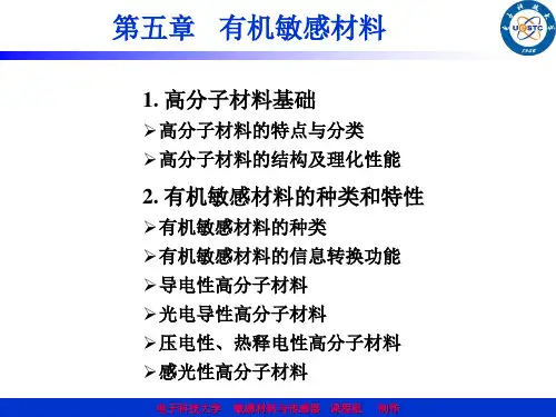 第五章 有机敏感材料