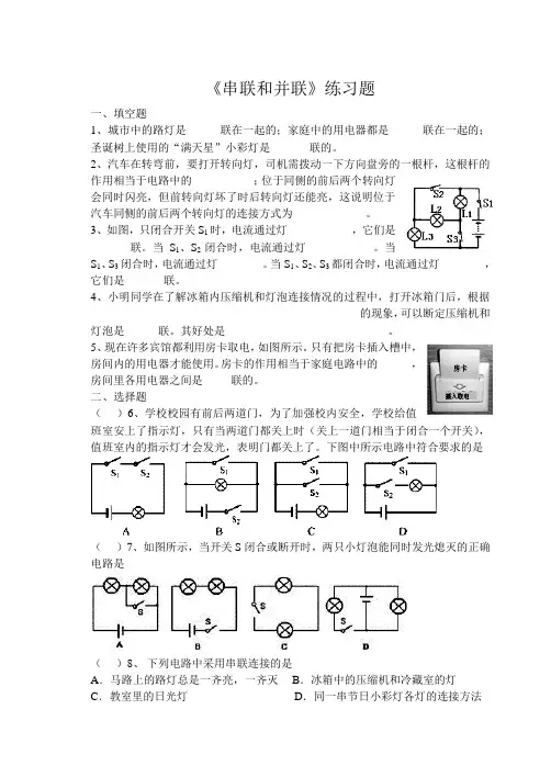 《串联和并联》练习题