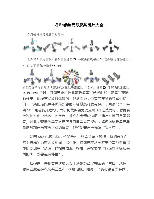 各种螺丝代号及其图片汇总