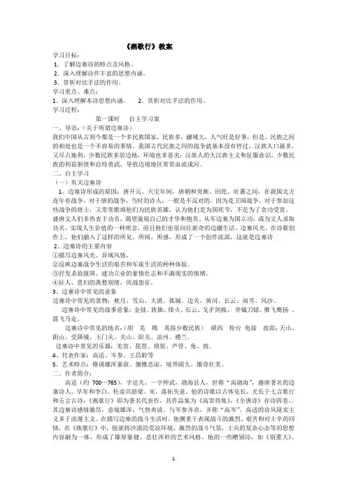《燕歌行》导学案