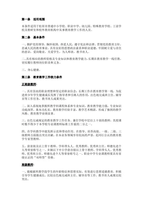 正高级教师职称条件
