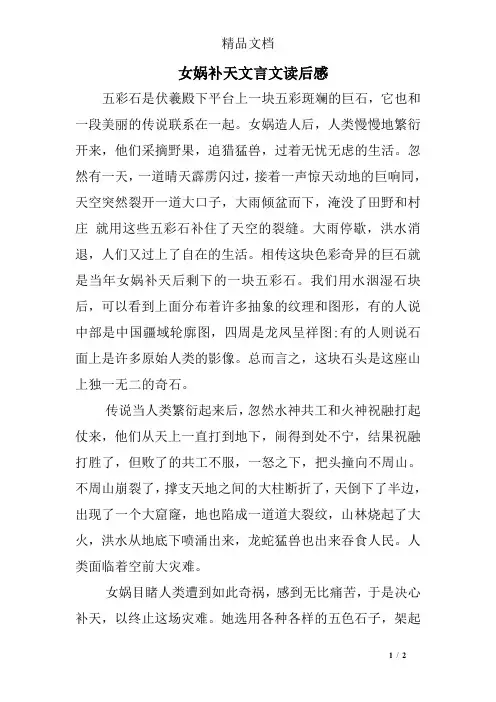 女娲补天文言文读后感