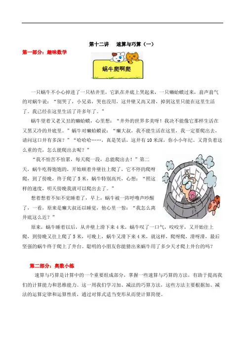【精品奥数】四年级上册数学思维训练讲义-第十二讲  速算与巧算(一)   人教版(含答案)