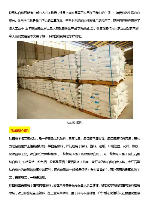 你了解钛白粉吗