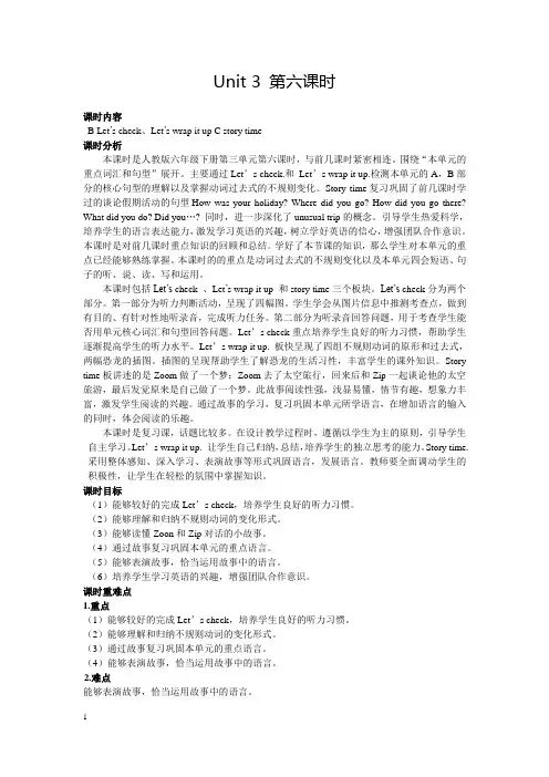 人教PEP版小学英语六年级下册 Unit 3 第六课时 教学设计